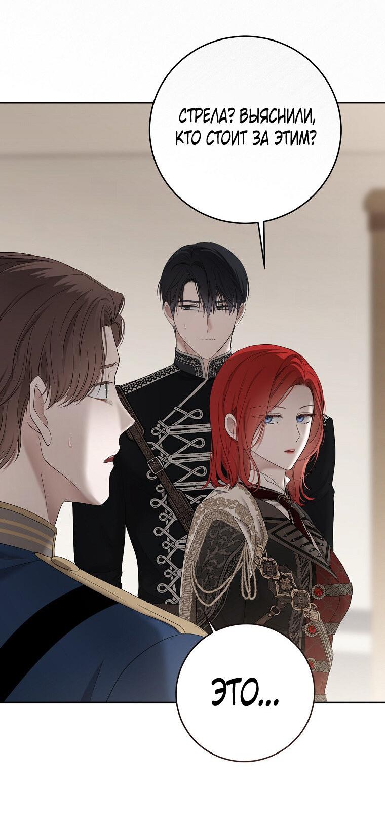 Манга Кажется, я попала в мир игры-гаремника - Глава 167 Страница 24