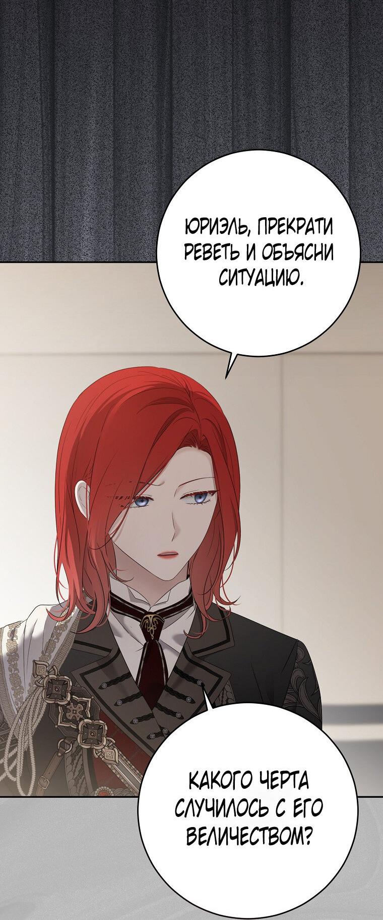 Манга Кажется, я попала в мир игры-гаремника - Глава 167 Страница 22