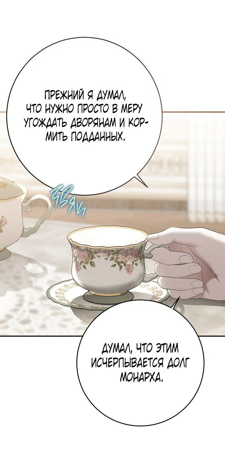 Манга Кажется, я попала в мир игры-гаремника - Глава 167 Страница 10