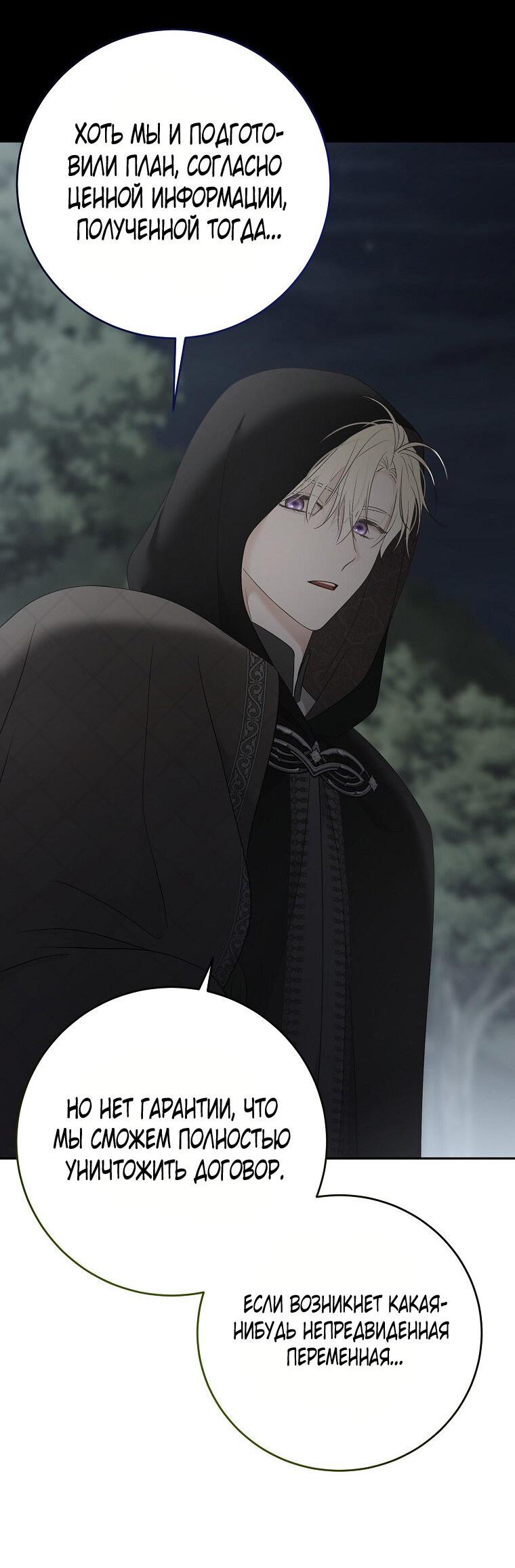 Манга Кажется, я попала в мир игры-гаремника - Глава 167 Страница 58