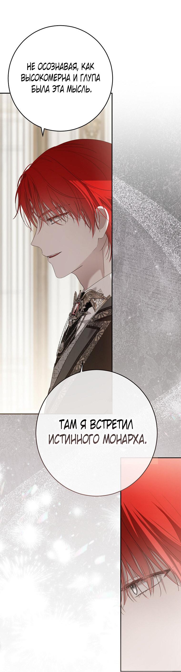 Манга Кажется, я попала в мир игры-гаремника - Глава 167 Страница 11