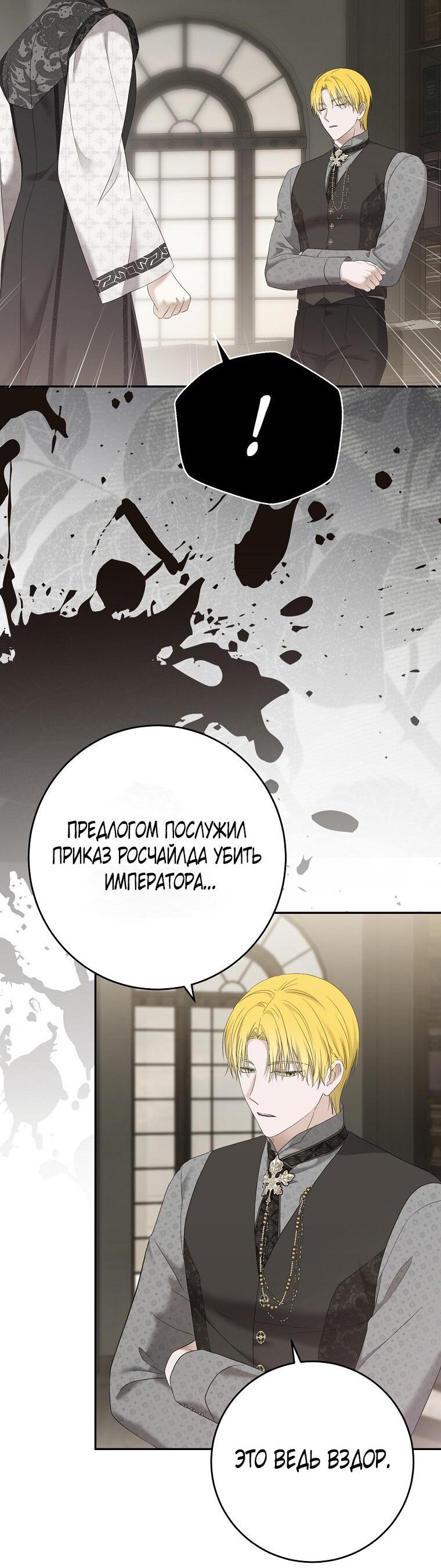 Манга Кажется, я попала в мир игры-гаремника - Глава 167 Страница 40