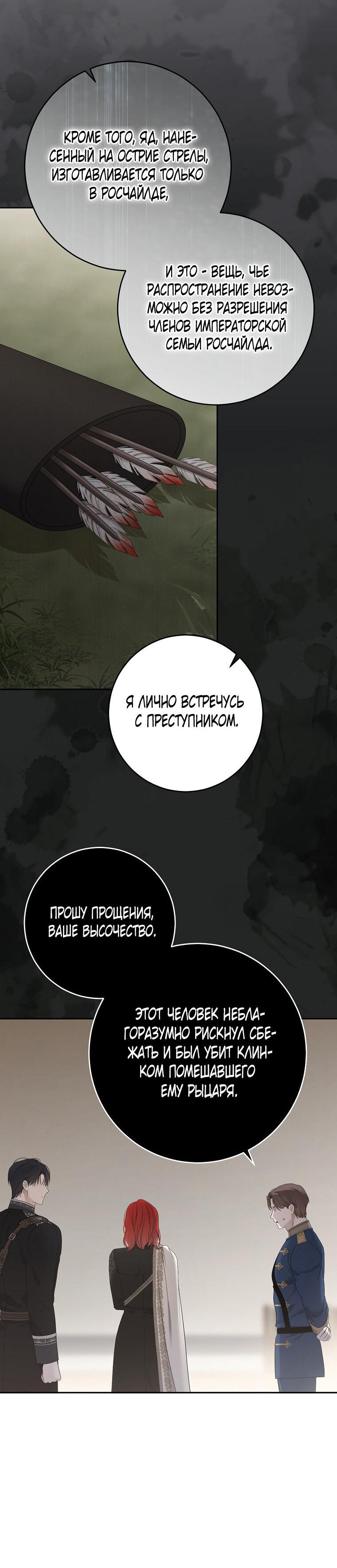 Манга Кажется, я попала в мир игры-гаремника - Глава 167 Страница 26