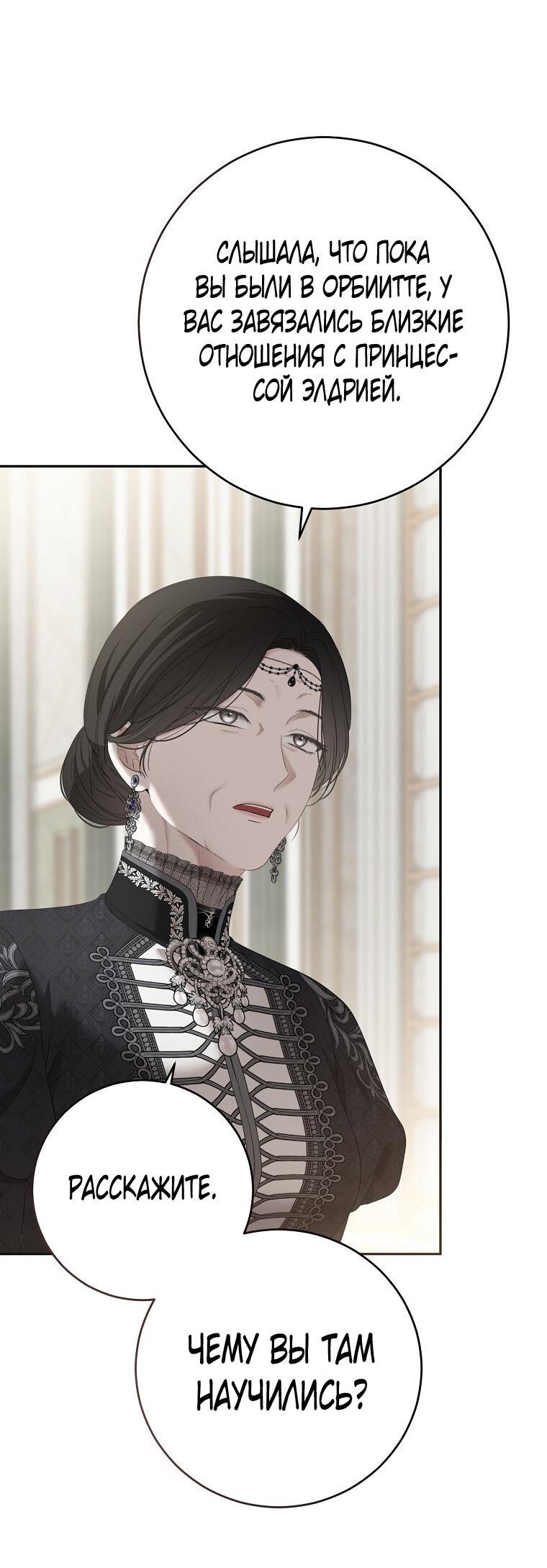 Манга Кажется, я попала в мир игры-гаремника - Глава 167 Страница 9