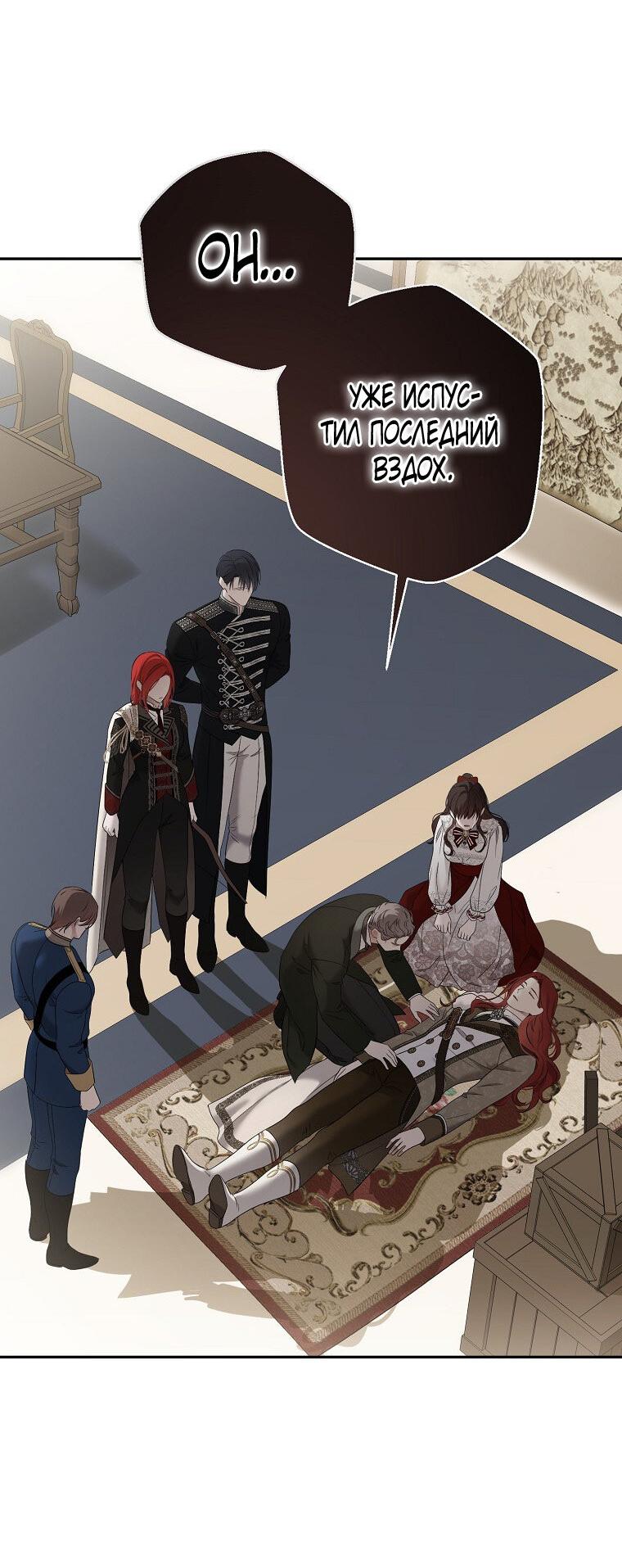 Манга Кажется, я попала в мир игры-гаремника - Глава 167 Страница 20