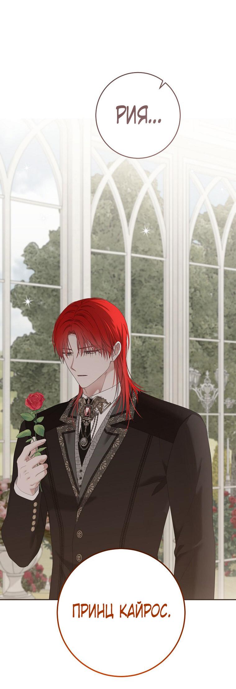 Манга Кажется, я попала в мир игры-гаремника - Глава 167 Страница 2