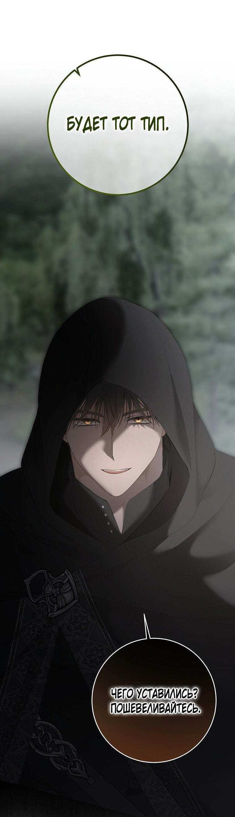 Манга Кажется, я попала в мир игры-гаремника - Глава 167 Страница 61