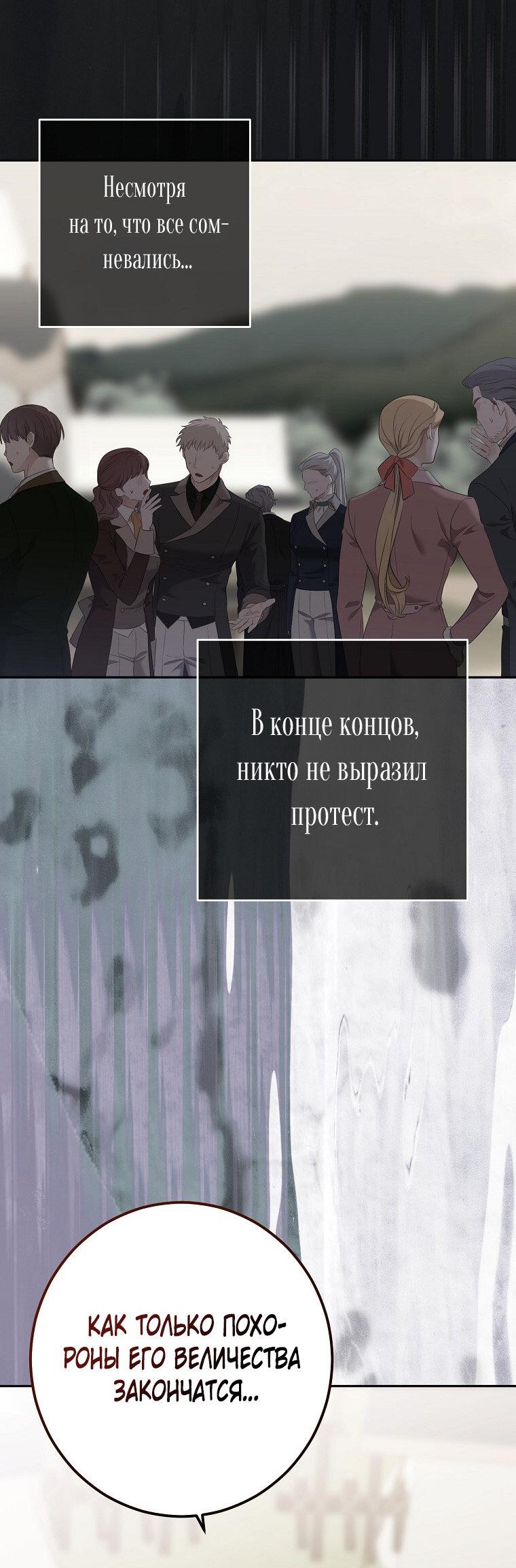 Манга Кажется, я попала в мир игры-гаремника - Глава 167 Страница 35