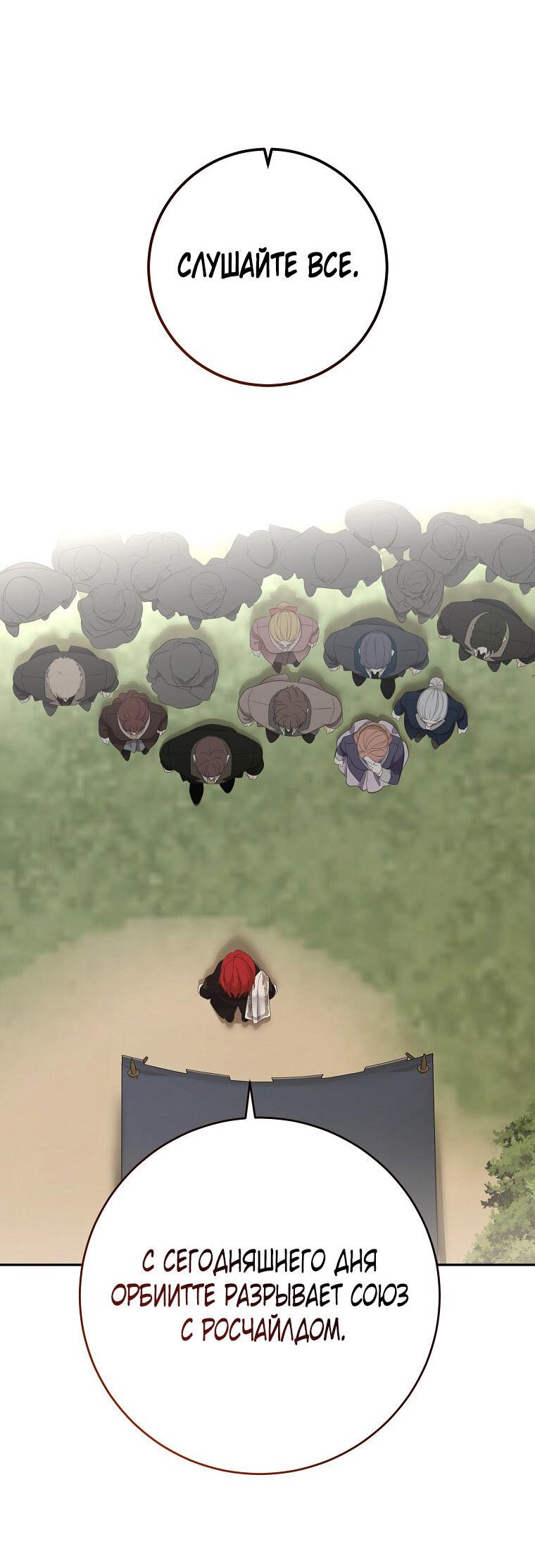 Манга Кажется, я попала в мир игры-гаремника - Глава 167 Страница 32