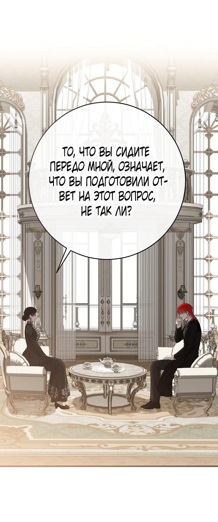 Манга Кажется, я попала в мир игры-гаремника - Глава 167 Страница 8