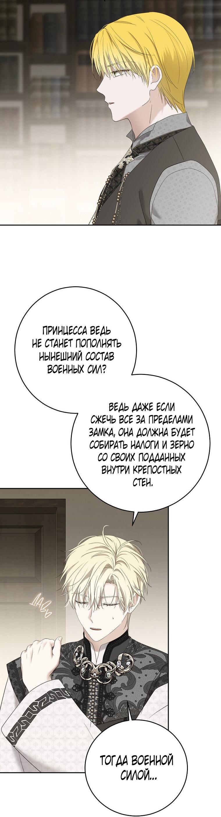 Манга Кажется, я попала в мир игры-гаремника - Глава 167 Страница 48