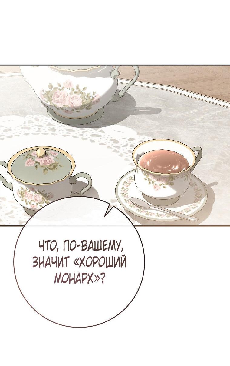 Манга Кажется, я попала в мир игры-гаремника - Глава 167 Страница 7