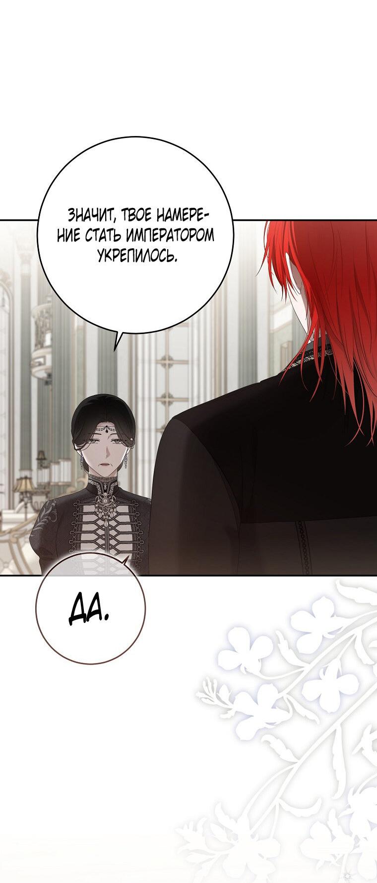 Манга Кажется, я попала в мир игры-гаремника - Глава 167 Страница 14