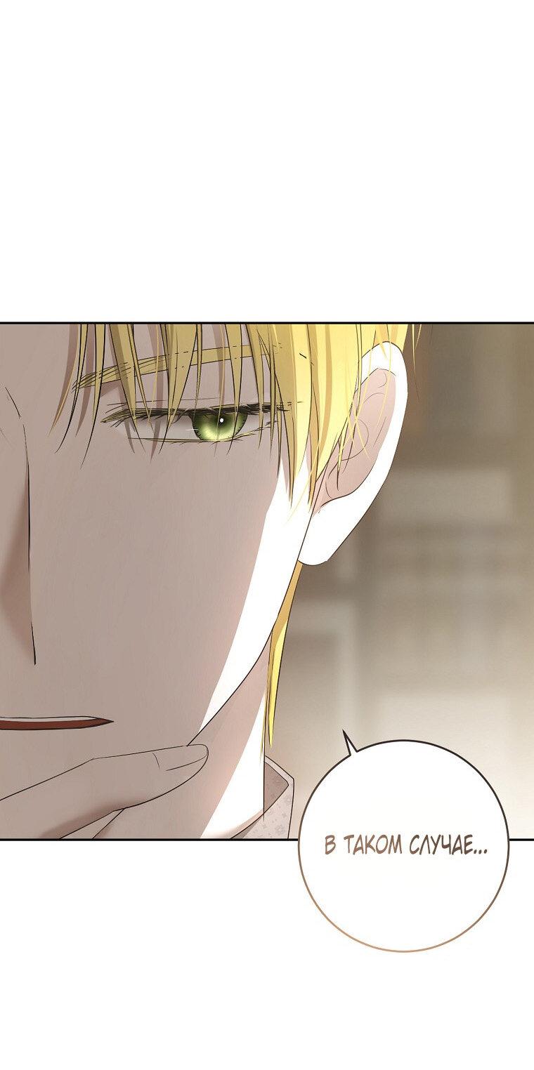 Манга Кажется, я попала в мир игры-гаремника - Глава 167 Страница 54