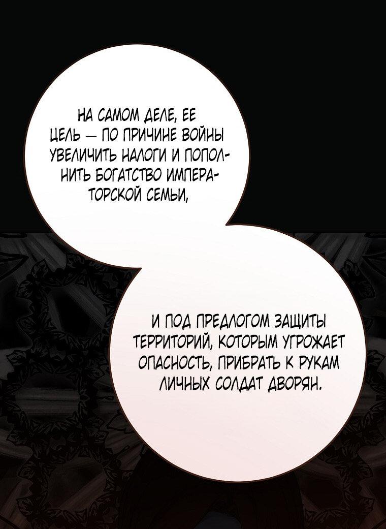 Манга Кажется, я попала в мир игры-гаремника - Глава 167 Страница 44