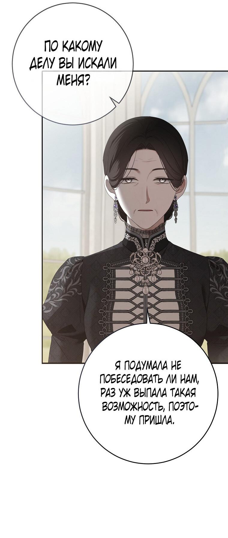 Манга Кажется, я попала в мир игры-гаремника - Глава 167 Страница 4