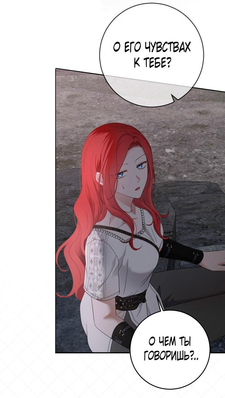 Манга Кажется, я попала в мир игры-гаремника - Глава 166 Страница 7