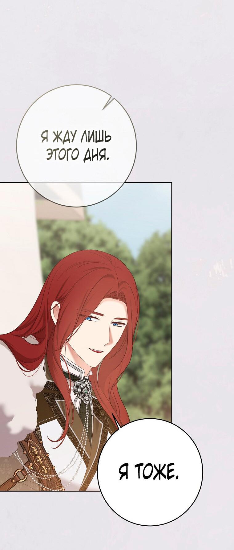 Манга Кажется, я попала в мир игры-гаремника - Глава 166 Страница 35