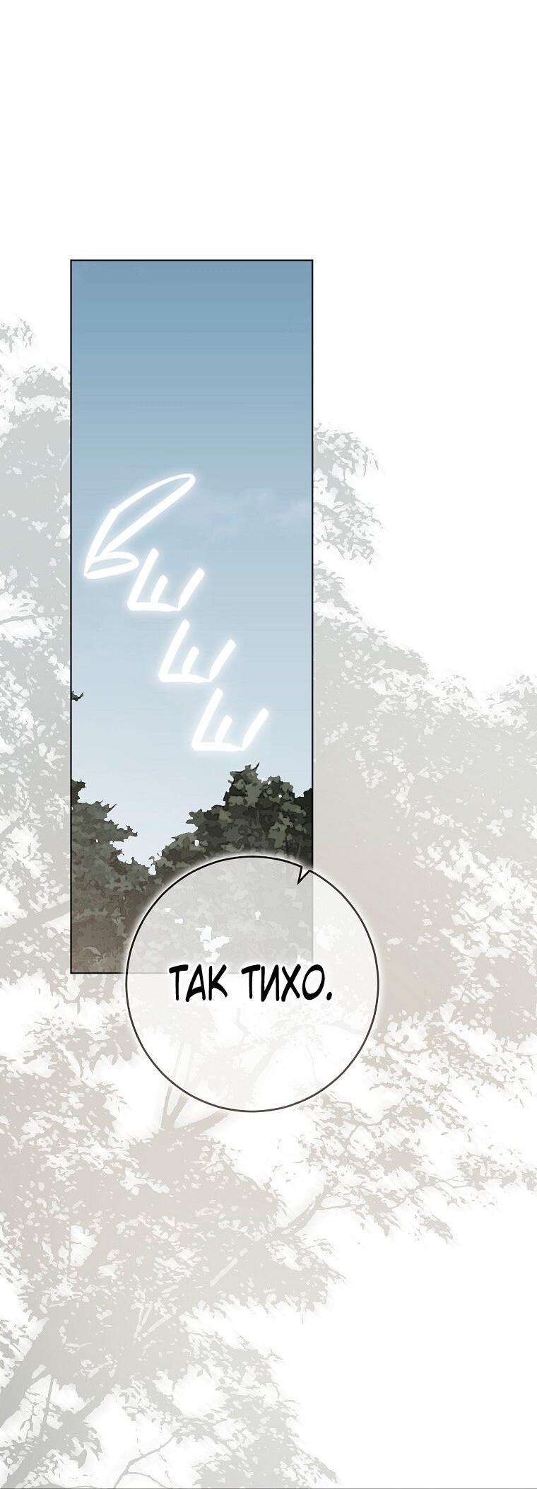 Манга Кажется, я попала в мир игры-гаремника - Глава 166 Страница 41