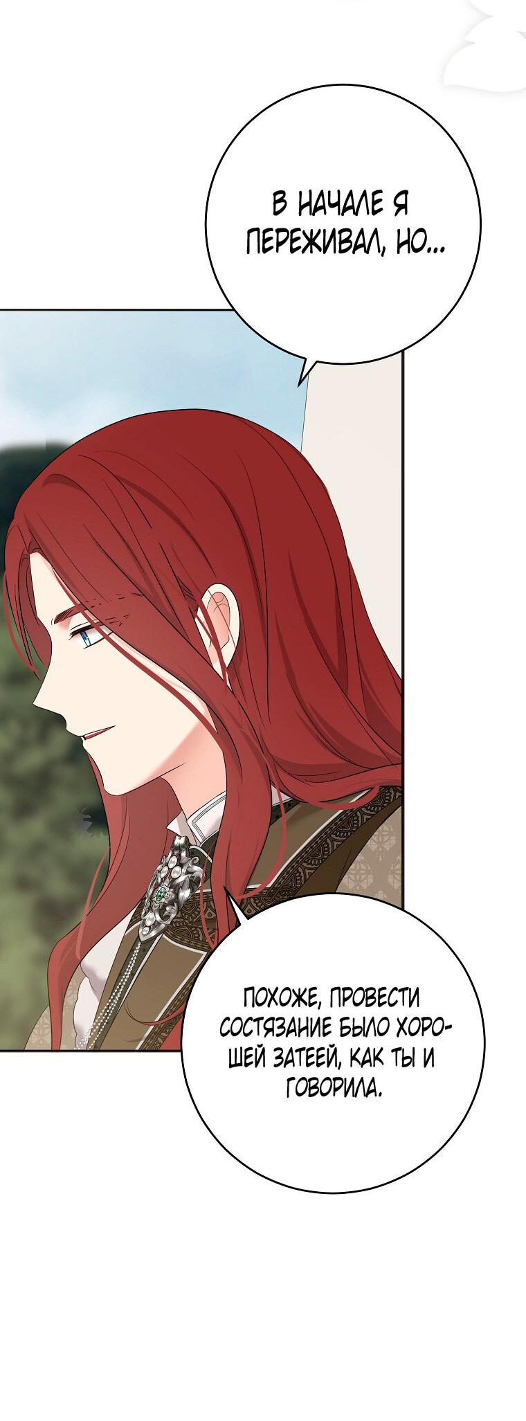 Манга Кажется, я попала в мир игры-гаремника - Глава 166 Страница 33