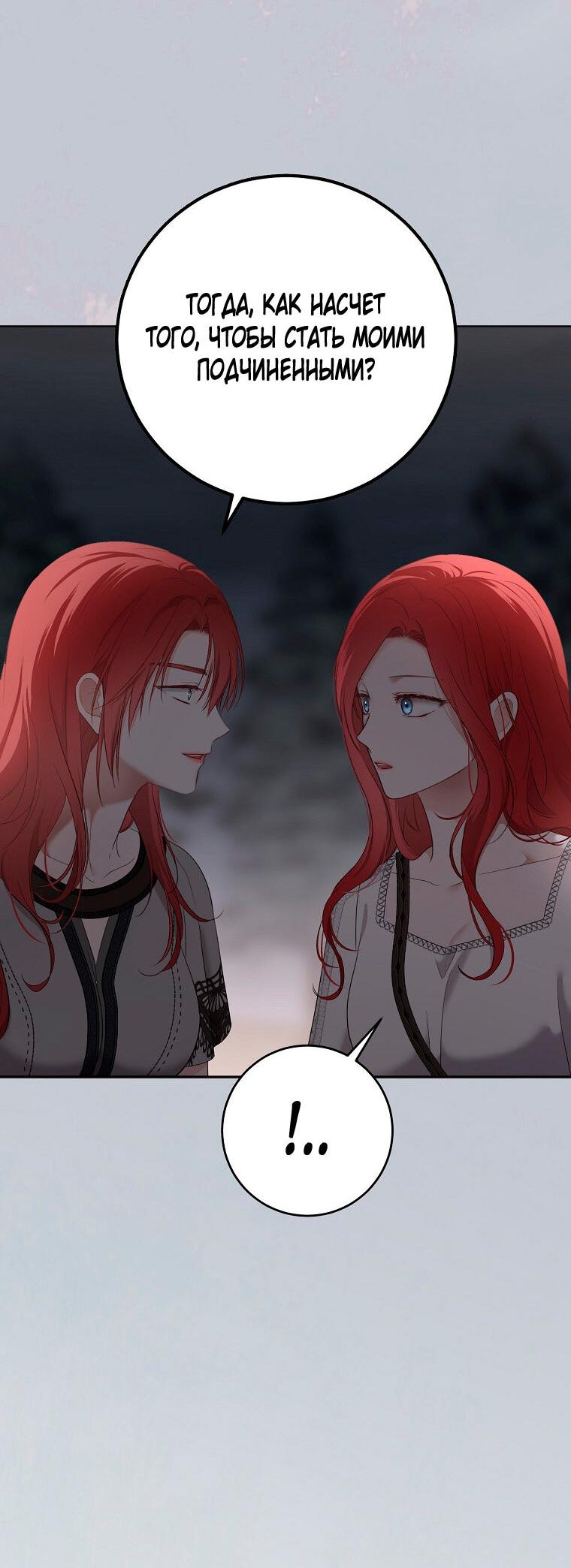 Манга Кажется, я попала в мир игры-гаремника - Глава 166 Страница 13