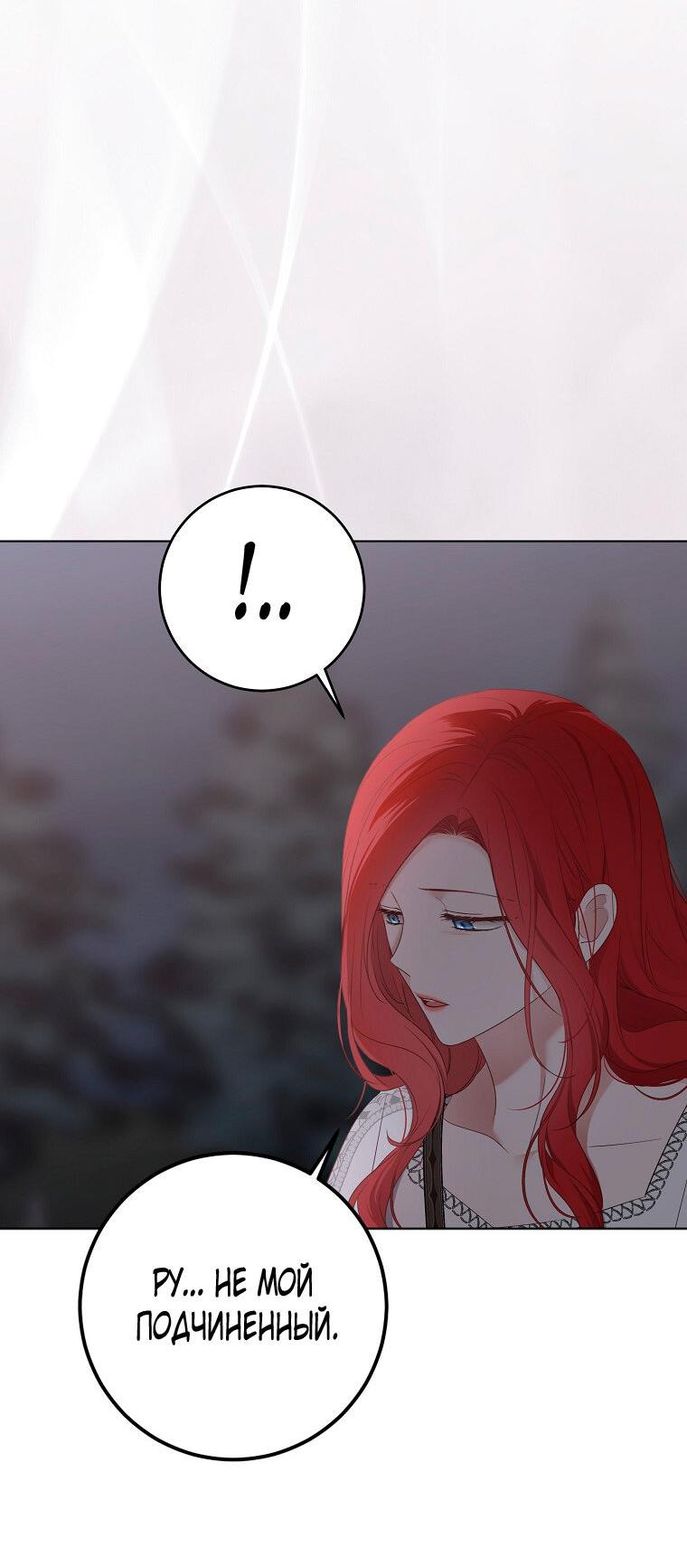 Манга Кажется, я попала в мир игры-гаремника - Глава 166 Страница 10