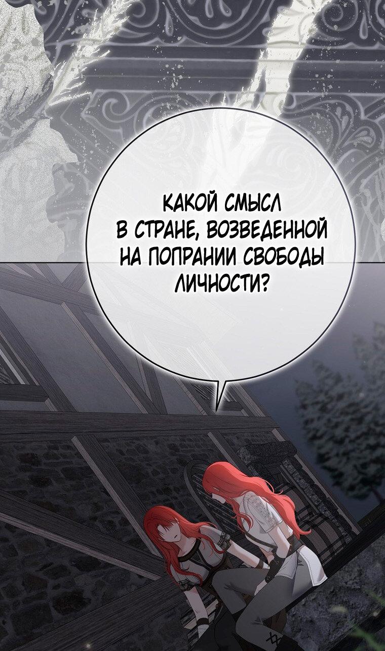 Манга Кажется, я попала в мир игры-гаремника - Глава 166 Страница 21