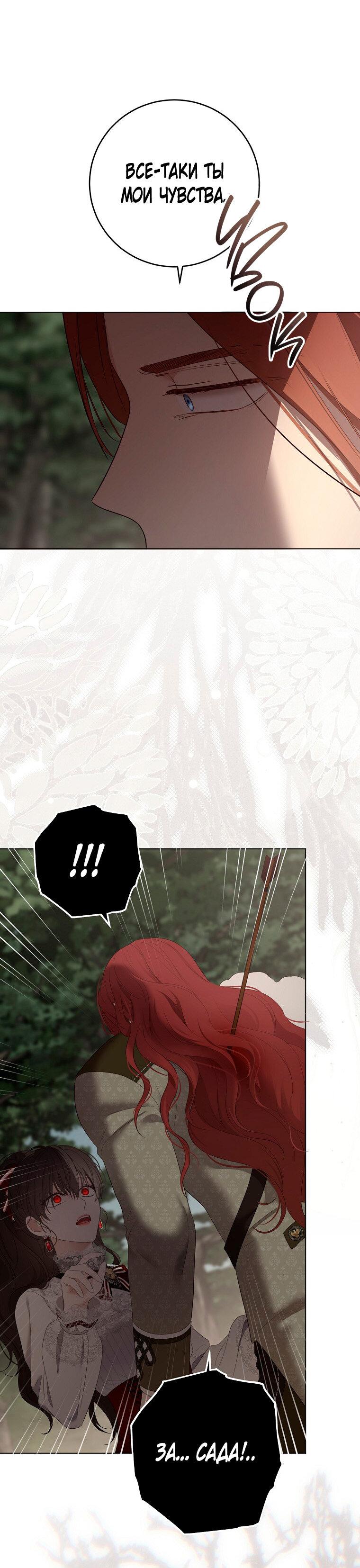 Манга Кажется, я попала в мир игры-гаремника - Глава 166 Страница 46