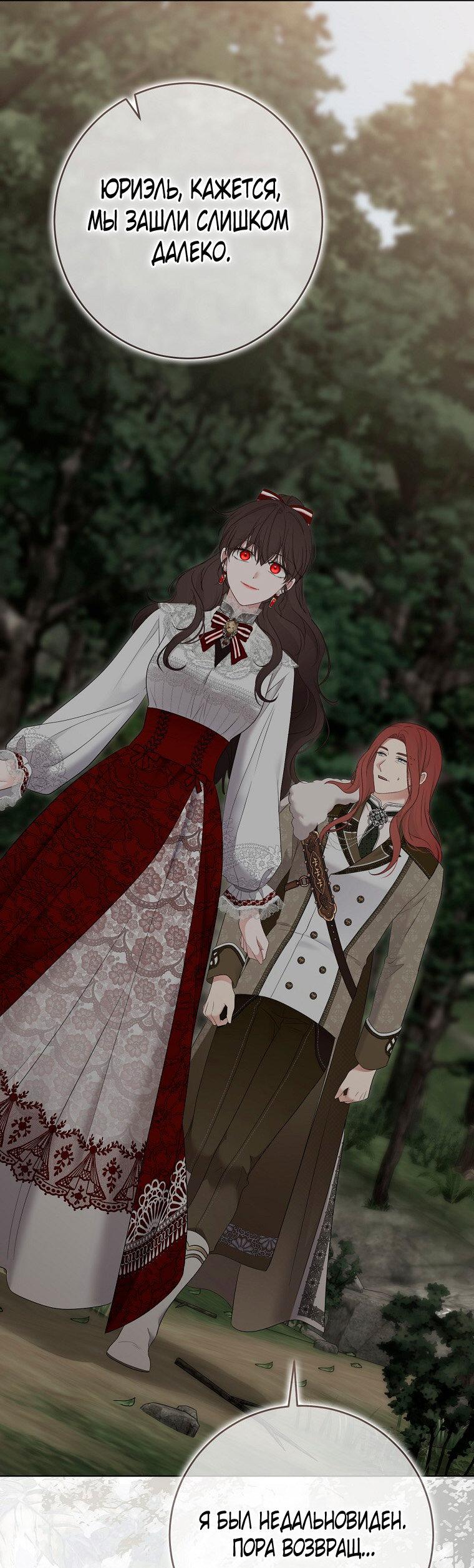 Манга Кажется, я попала в мир игры-гаремника - Глава 166 Страница 42