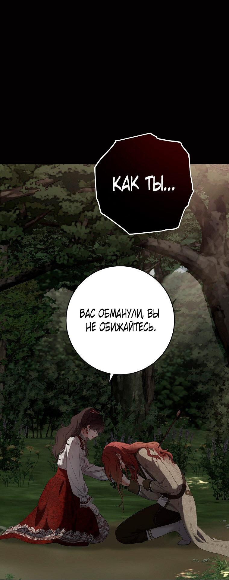 Манга Кажется, я попала в мир игры-гаремника - Глава 166 Страница 50