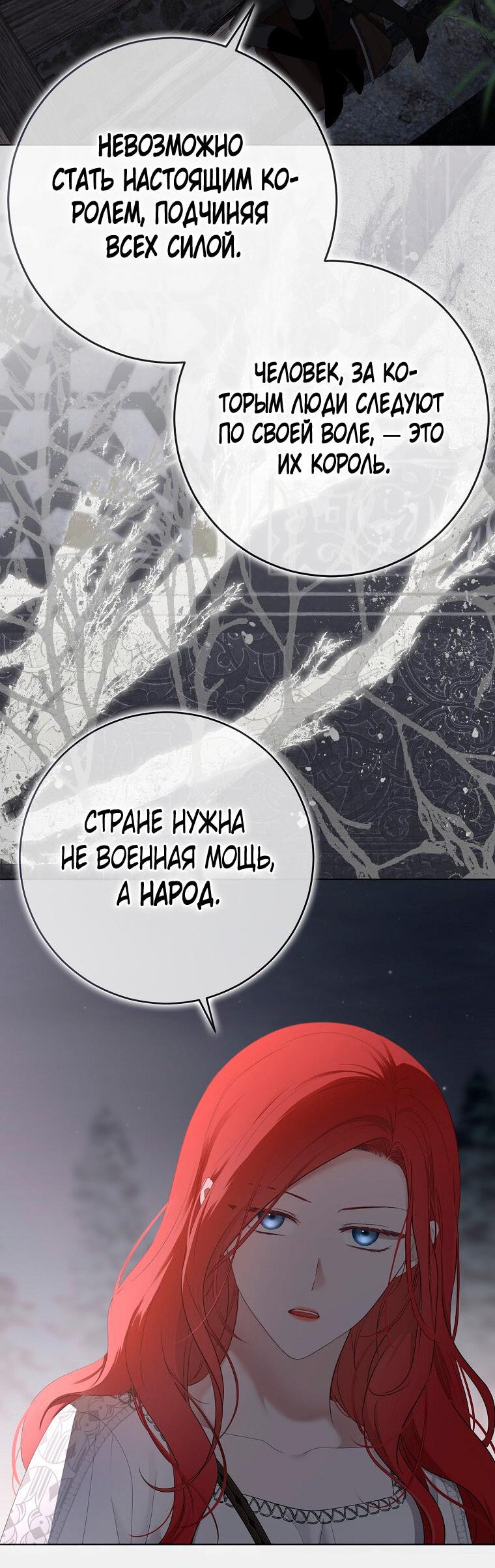 Манга Кажется, я попала в мир игры-гаремника - Глава 166 Страница 22