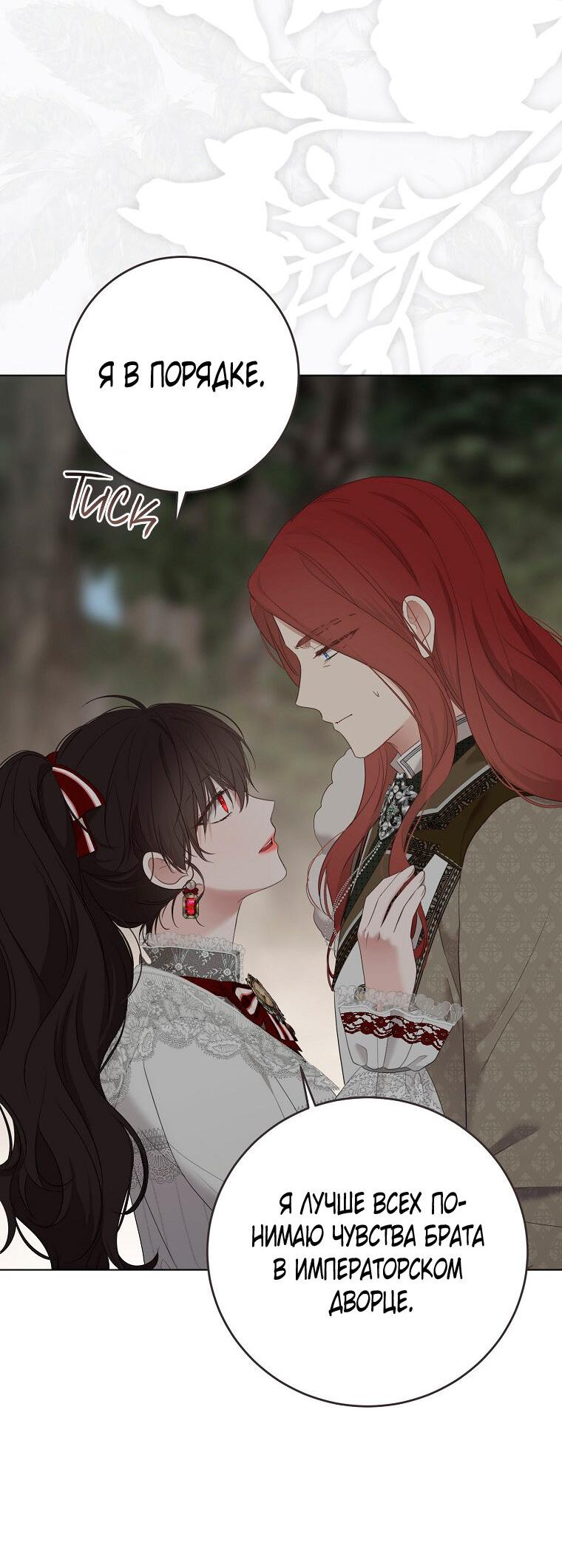 Манга Кажется, я попала в мир игры-гаремника - Глава 166 Страница 45