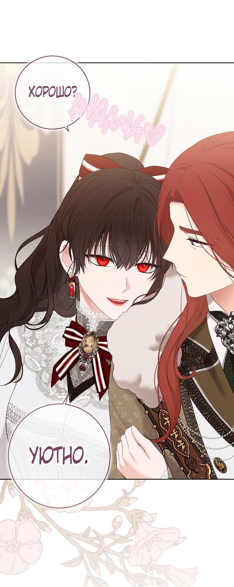 Манга Кажется, я попала в мир игры-гаремника - Глава 166 Страница 37