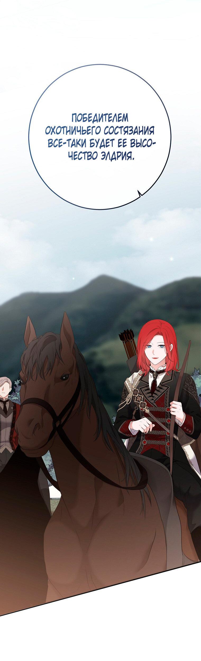 Манга Кажется, я попала в мир игры-гаремника - Глава 166 Страница 29