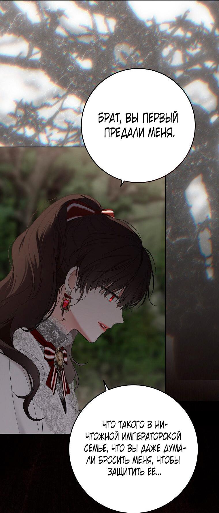 Манга Кажется, я попала в мир игры-гаремника - Глава 166 Страница 51