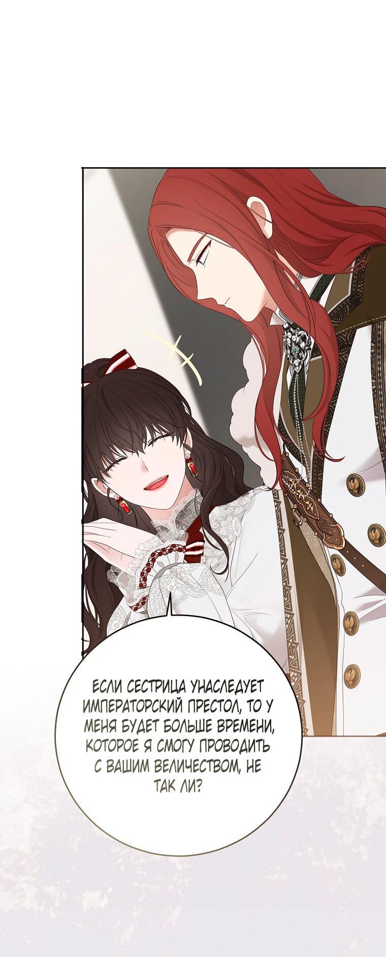 Манга Кажется, я попала в мир игры-гаремника - Глава 166 Страница 34