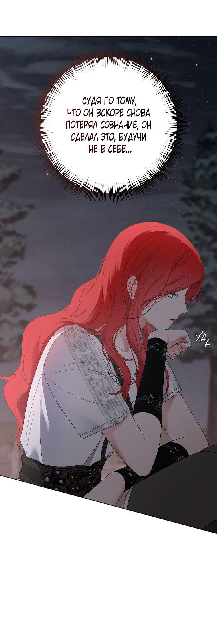 Манга Кажется, я попала в мир игры-гаремника - Глава 166 Страница 4