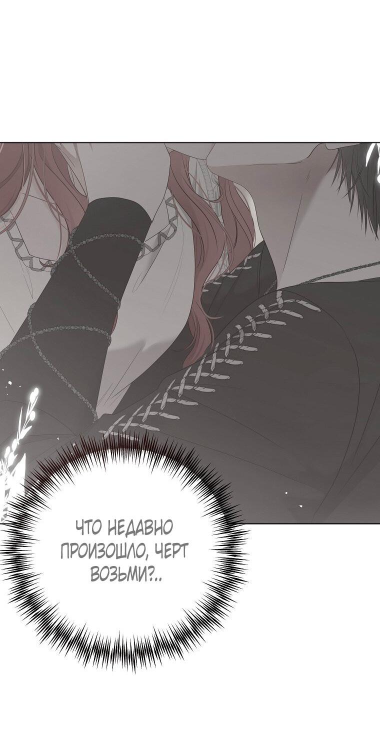 Манга Кажется, я попала в мир игры-гаремника - Глава 166 Страница 3