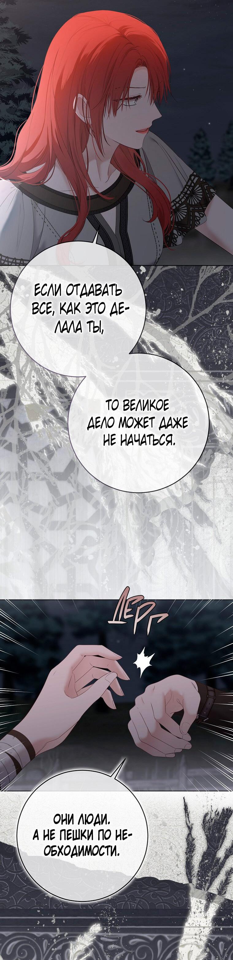 Манга Кажется, я попала в мир игры-гаремника - Глава 166 Страница 20