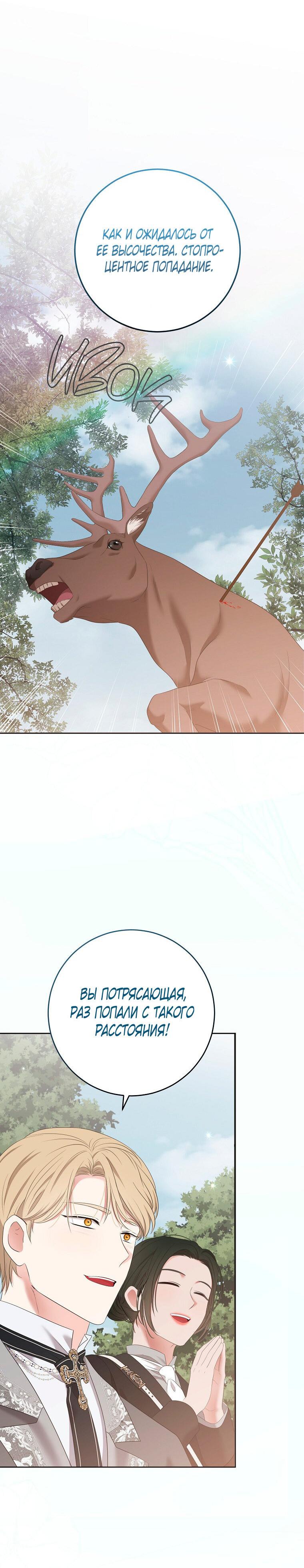 Манга Кажется, я попала в мир игры-гаремника - Глава 166 Страница 28