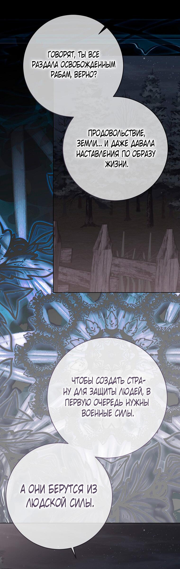 Манга Кажется, я попала в мир игры-гаремника - Глава 166 Страница 19