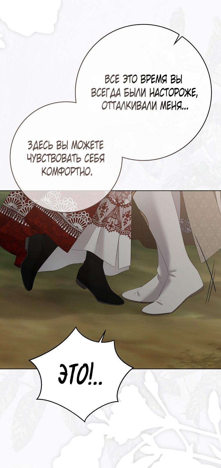 Манга Кажется, я попала в мир игры-гаремника - Глава 166 Страница 44