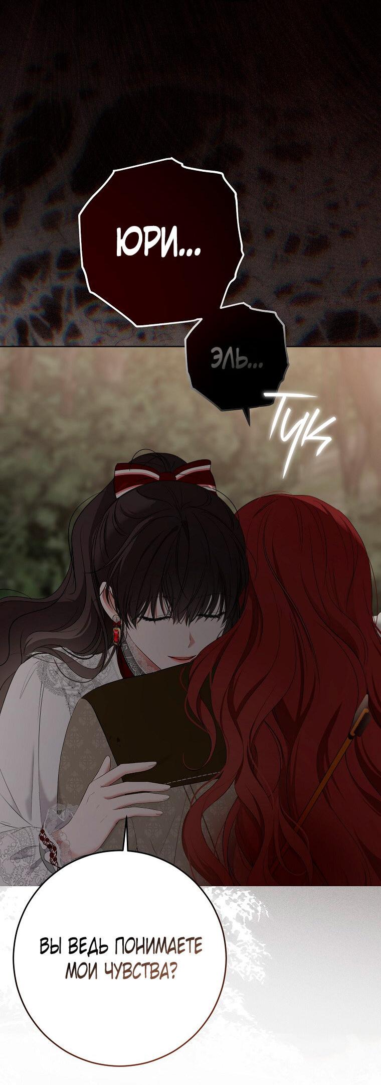 Манга Кажется, я попала в мир игры-гаремника - Глава 166 Страница 52