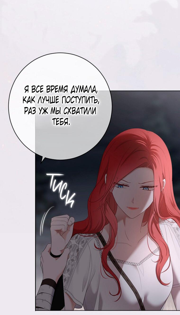 Манга Кажется, я попала в мир игры-гаремника - Глава 166 Страница 15