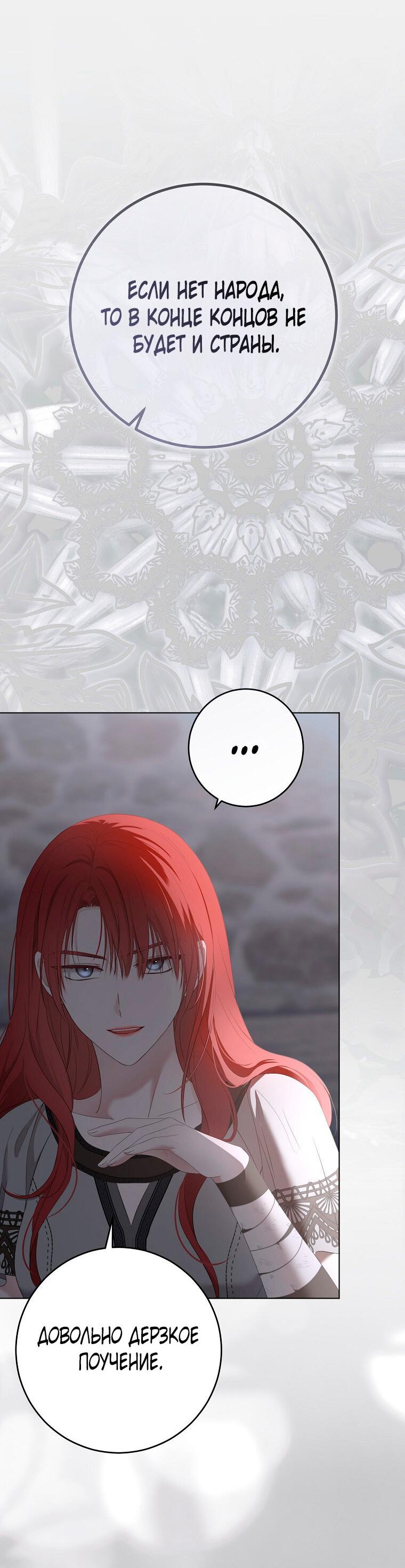 Манга Кажется, я попала в мир игры-гаремника - Глава 166 Страница 23