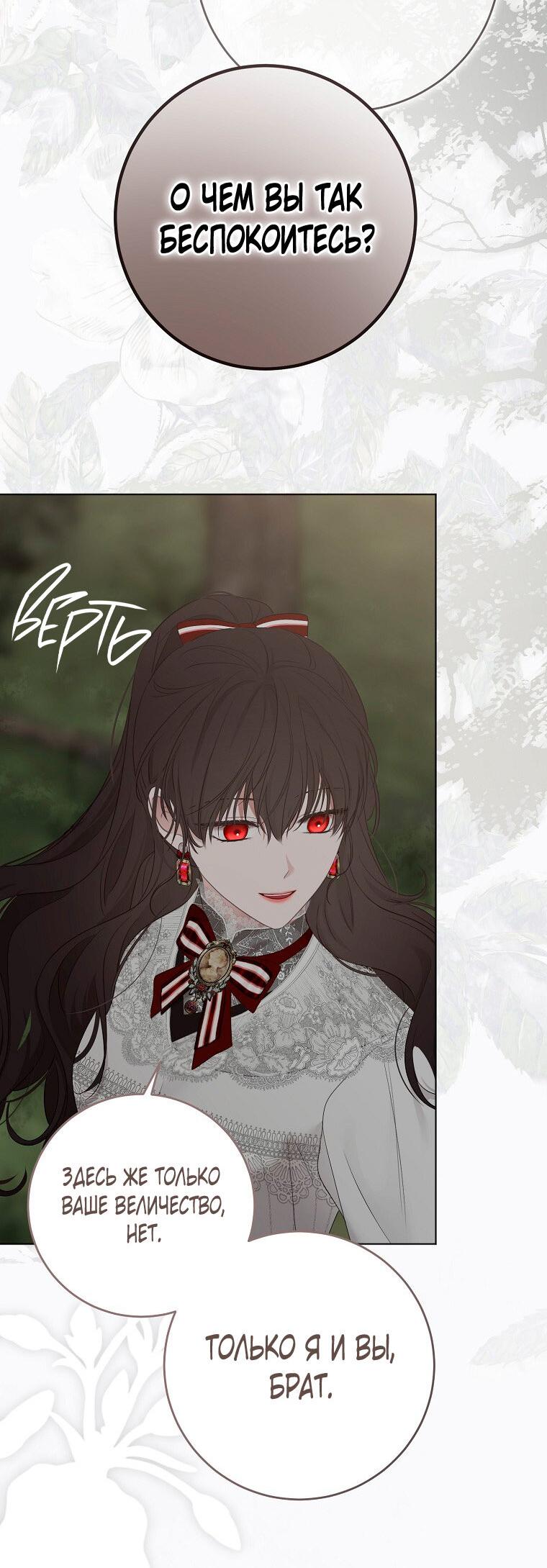 Манга Кажется, я попала в мир игры-гаремника - Глава 166 Страница 43