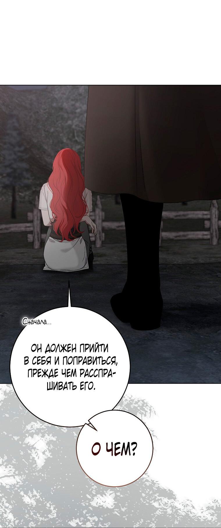 Манга Кажется, я попала в мир игры-гаремника - Глава 166 Страница 5