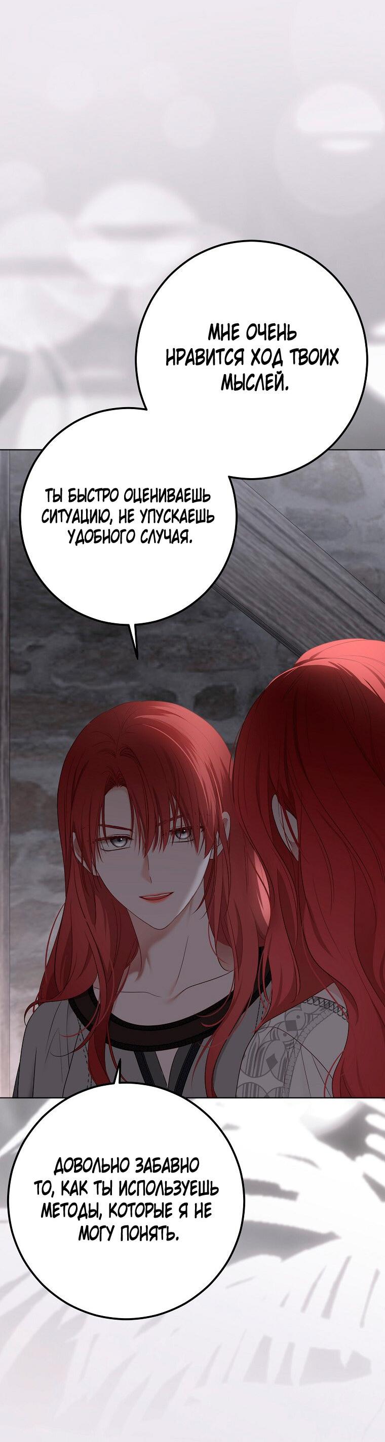 Манга Кажется, я попала в мир игры-гаремника - Глава 166 Страница 16