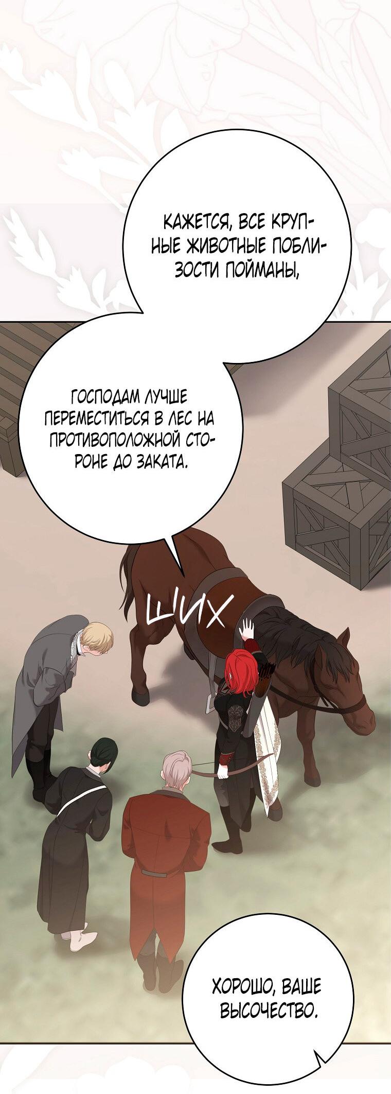 Манга Кажется, я попала в мир игры-гаремника - Глава 166 Страница 31