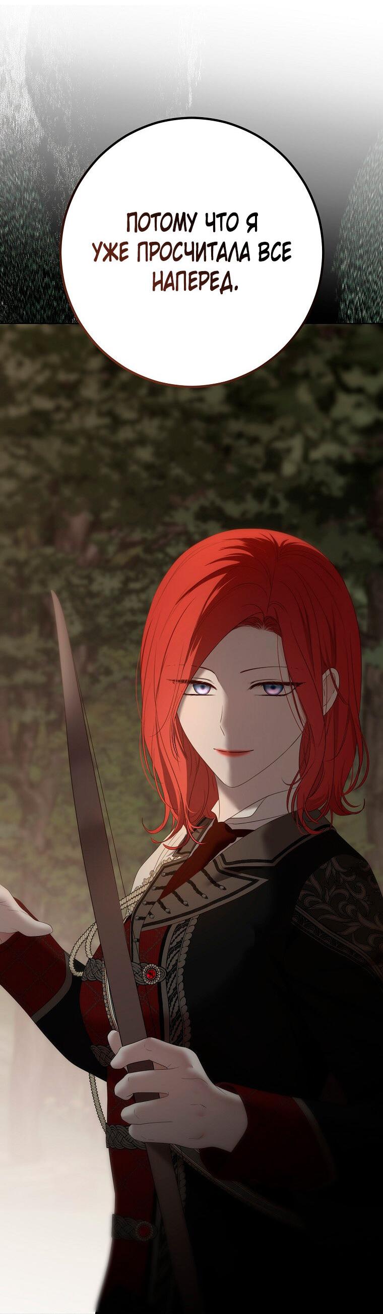 Манга Кажется, я попала в мир игры-гаремника - Глава 166 Страница 55